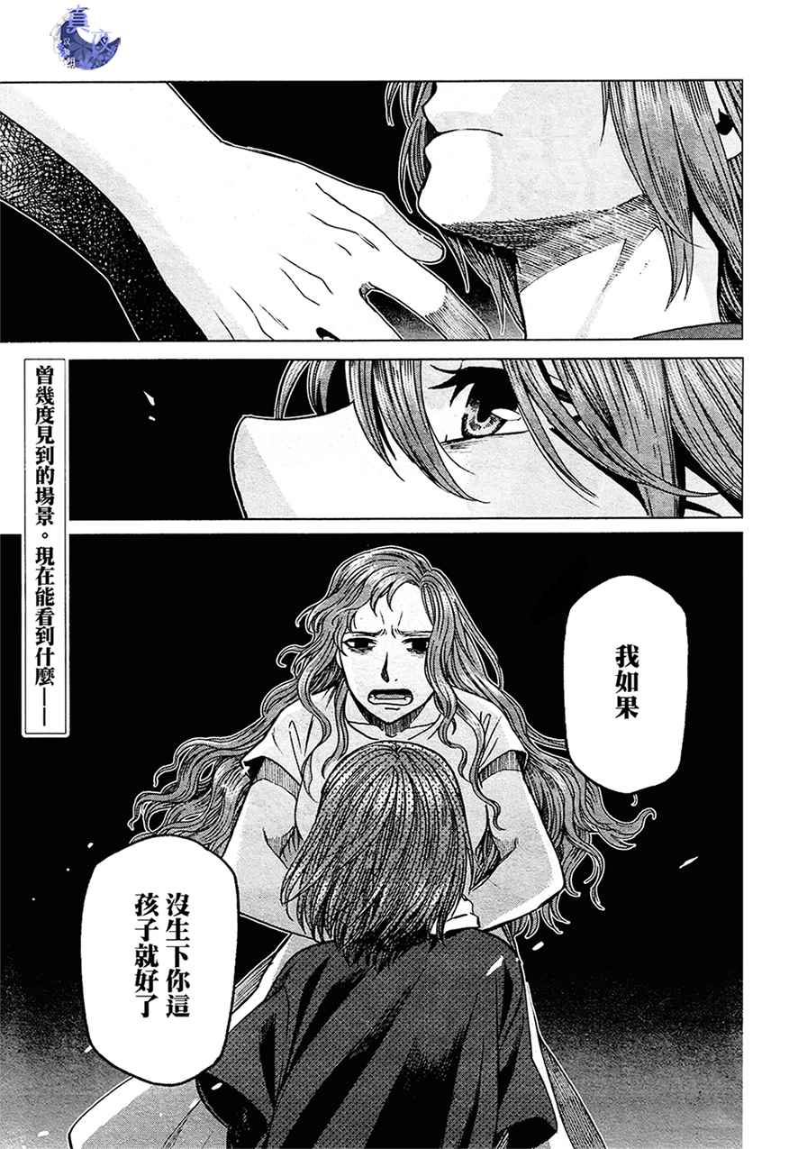 魔法使之嫁漫画,第43话1图