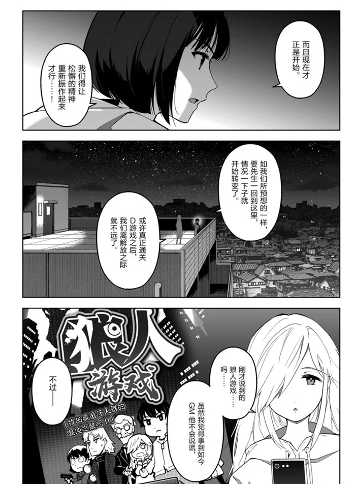 达尔文游戏动漫免费观看漫画,第87话试看版4图
