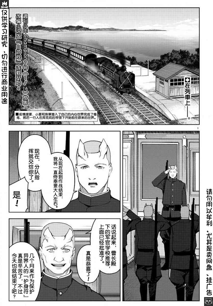 达尔文游戏第二季漫画,第80话2图