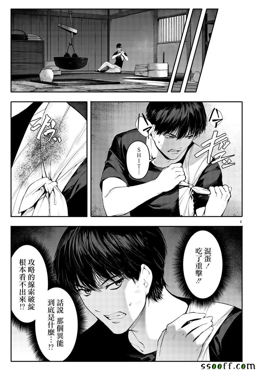 达尔文游戏第二季漫画,第48话5图