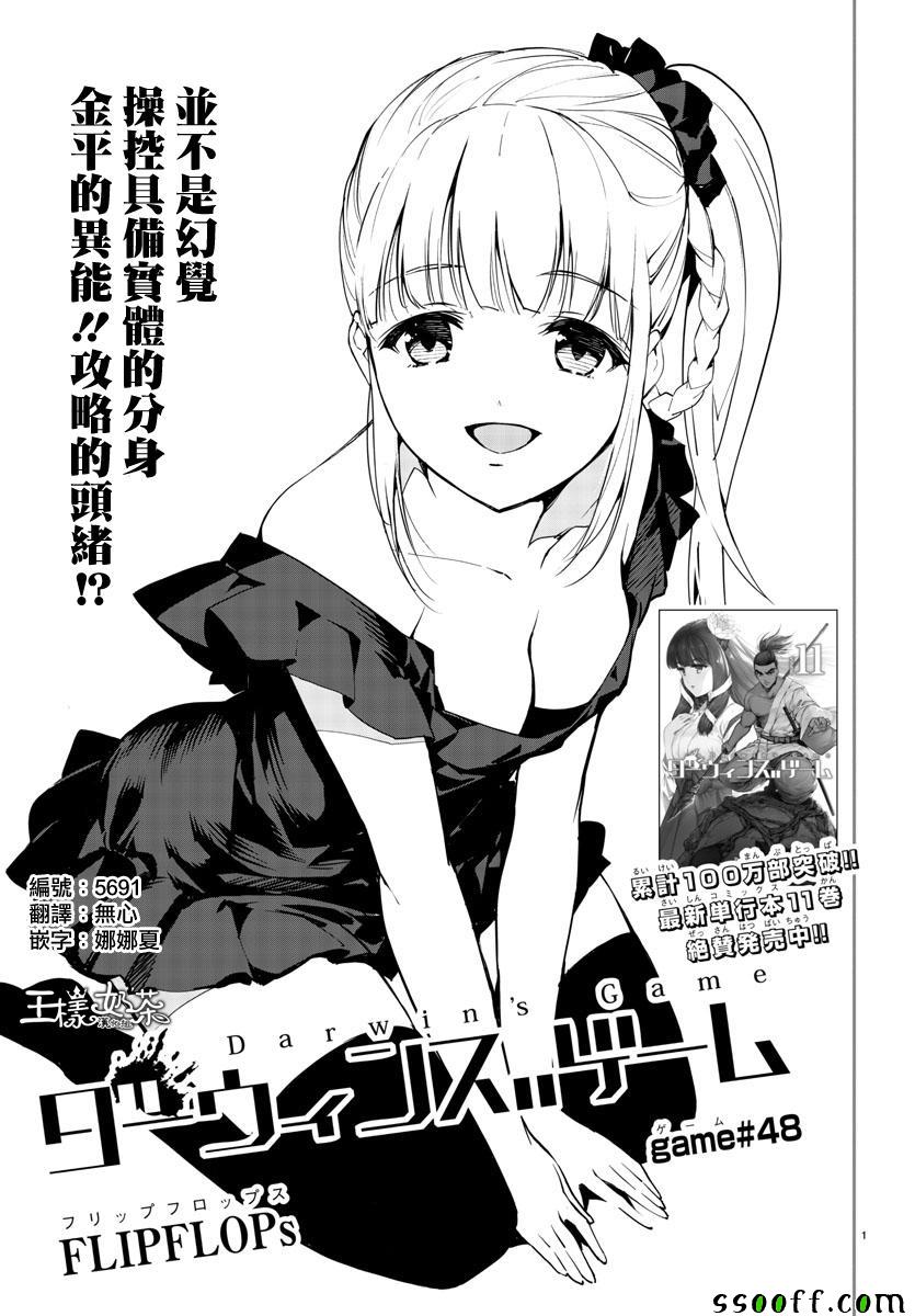 达尔文游戏第二季漫画,第48话1图