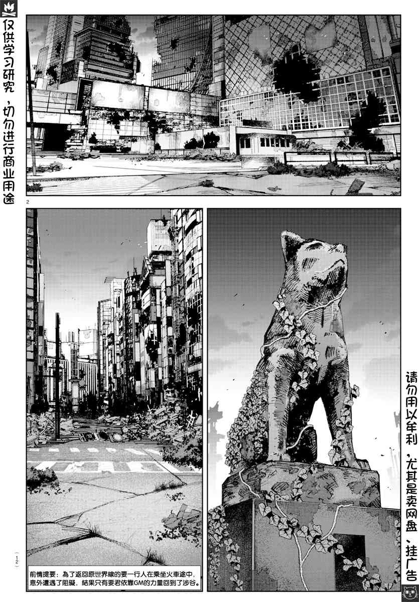 达尔文游戏第二季漫画,第81话4图