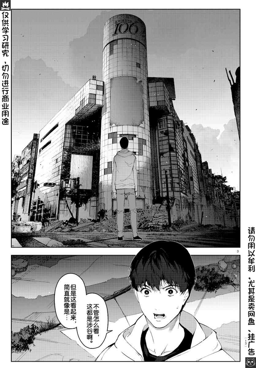 达尔文游戏第二季漫画,第81话5图