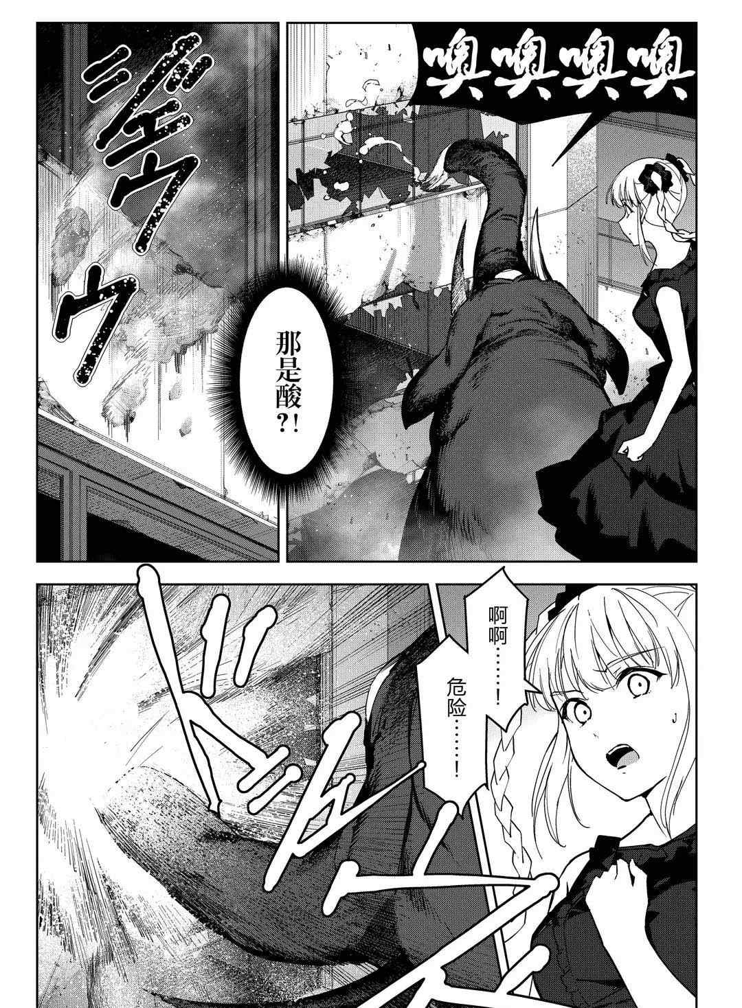 达尔文游戏第二季漫画,第92话试看版5图