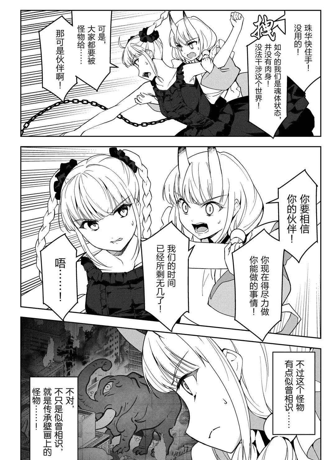 达尔文游戏第二季漫画,第92话试看版4图