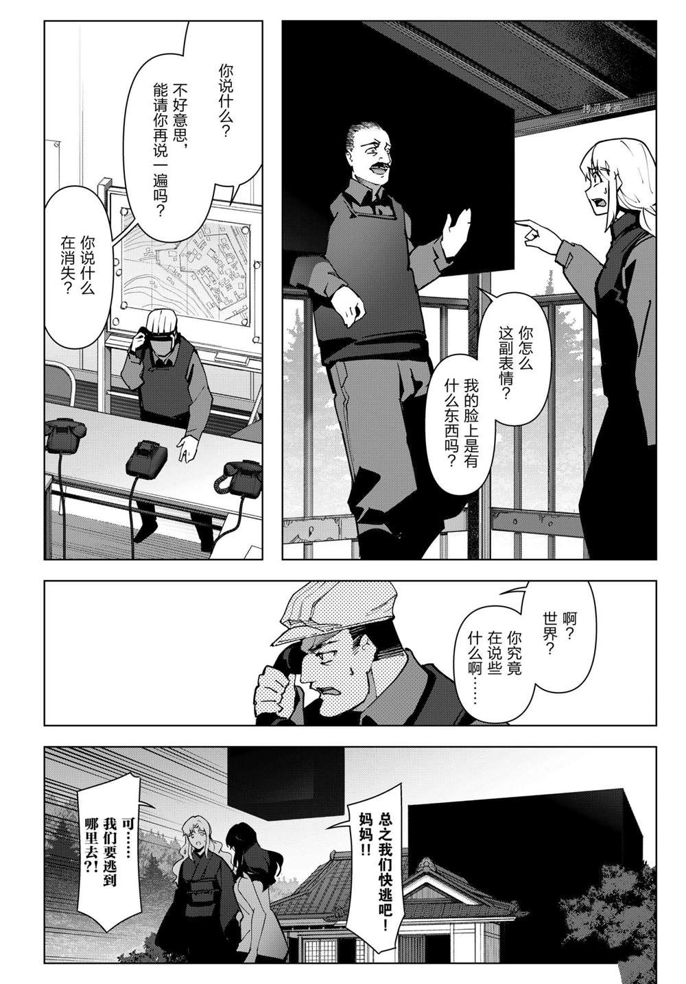 达尔文游戏第二季漫画,第109话 试看版5图