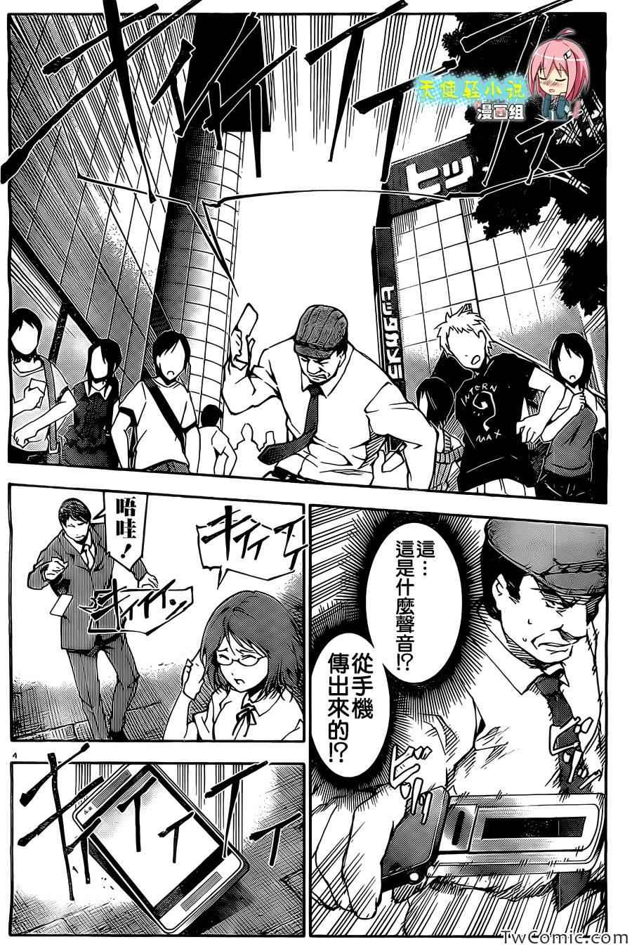达尔文游戏第二季漫画,第10话4图