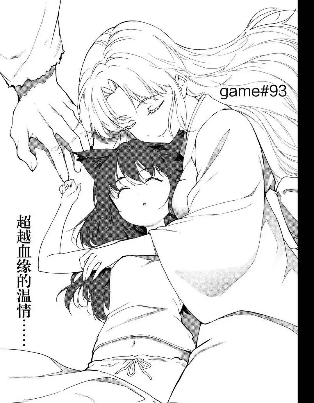 达尔文游戏第二季漫画,第93话试看版1图