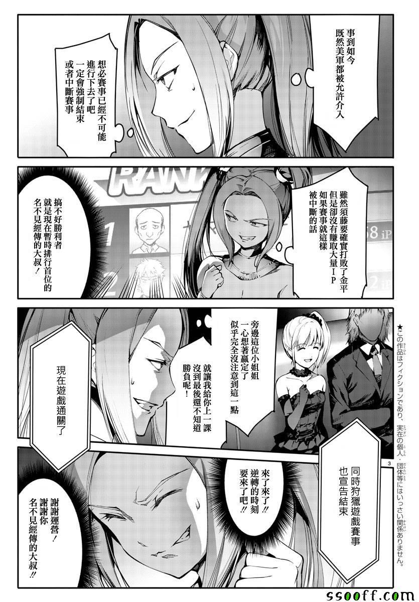 达尔文游戏第二季漫画,第51话3图