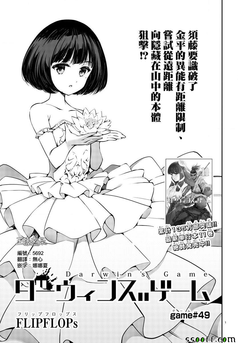 达尔文游戏第二季漫画,第49话1图