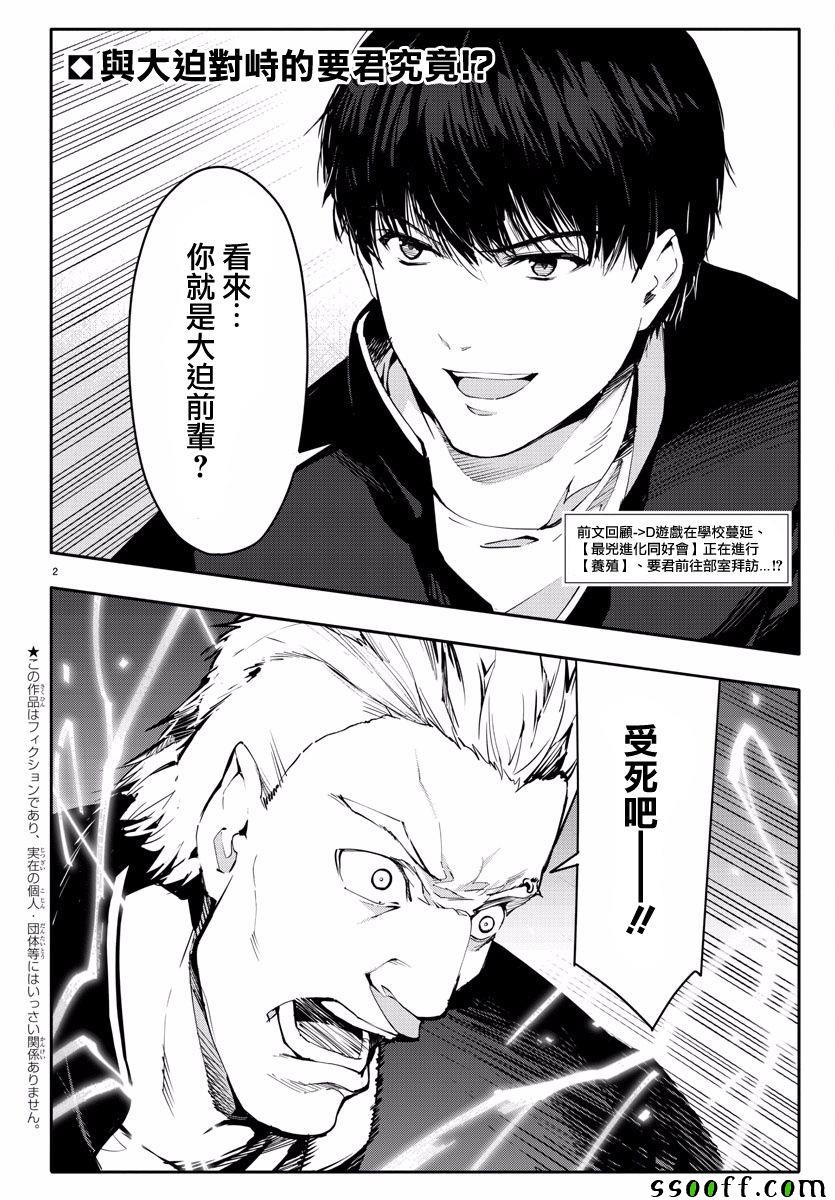 达尔文游戏第二季漫画,第54话2图