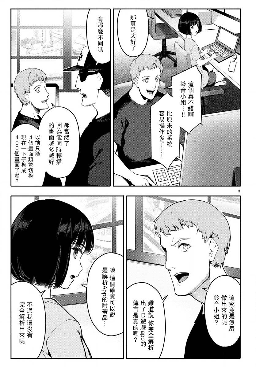 达尔文游戏男主的能力是什么漫画,第64话3图