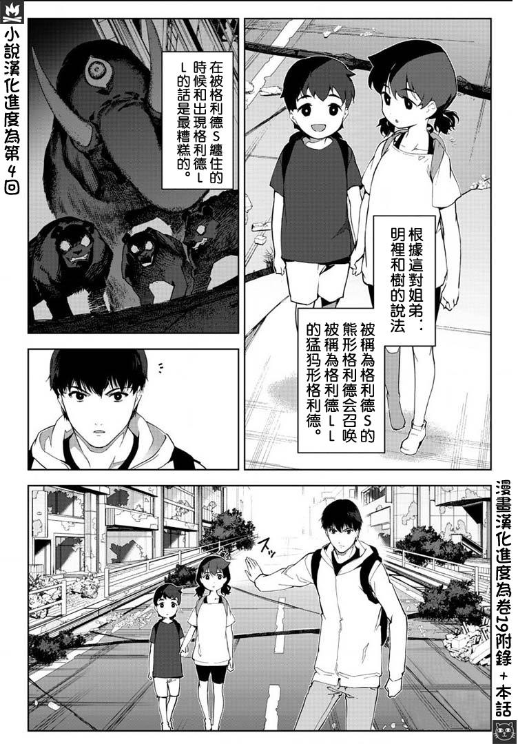 达尔文游戏第二季漫画,第82话4图