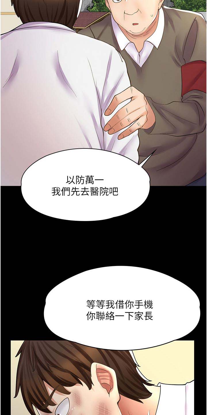 惊喜用英语怎么说漫画,第28话4图