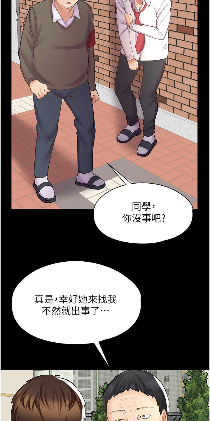 惊喜用英语怎么说漫画,第28话3图