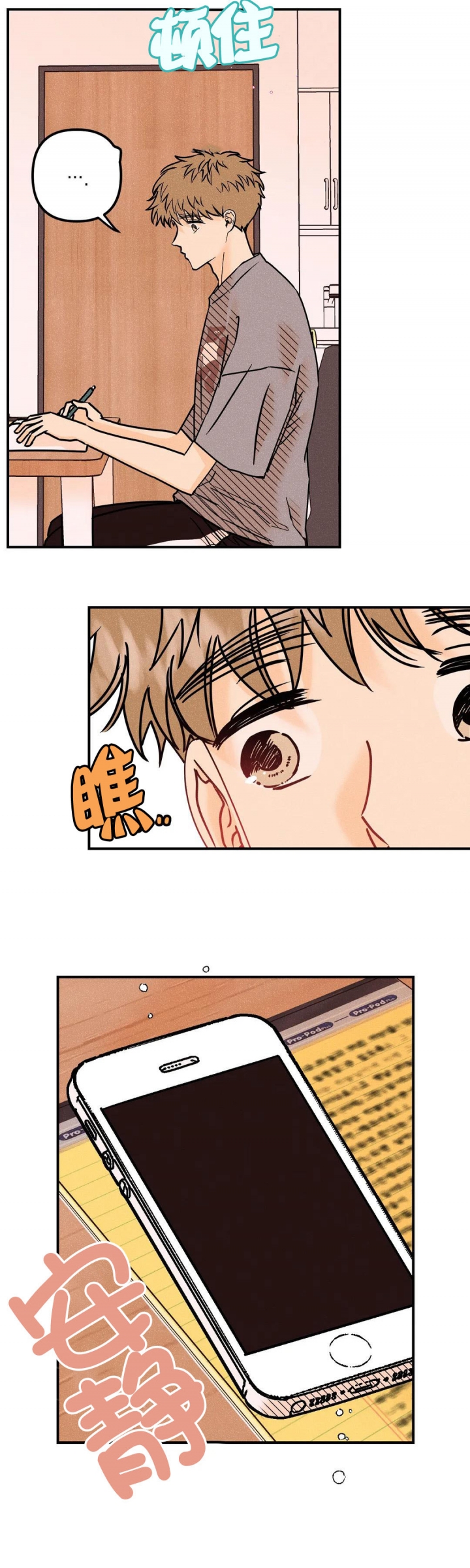 奏爱漫画别名漫画,第88话2图