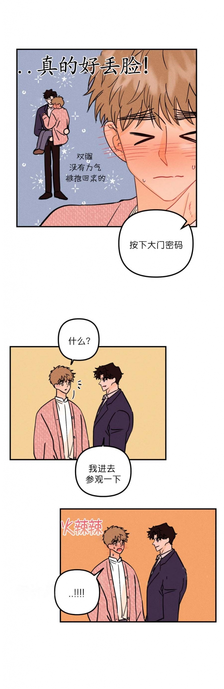 奏爱动漫漫画,第53话4图