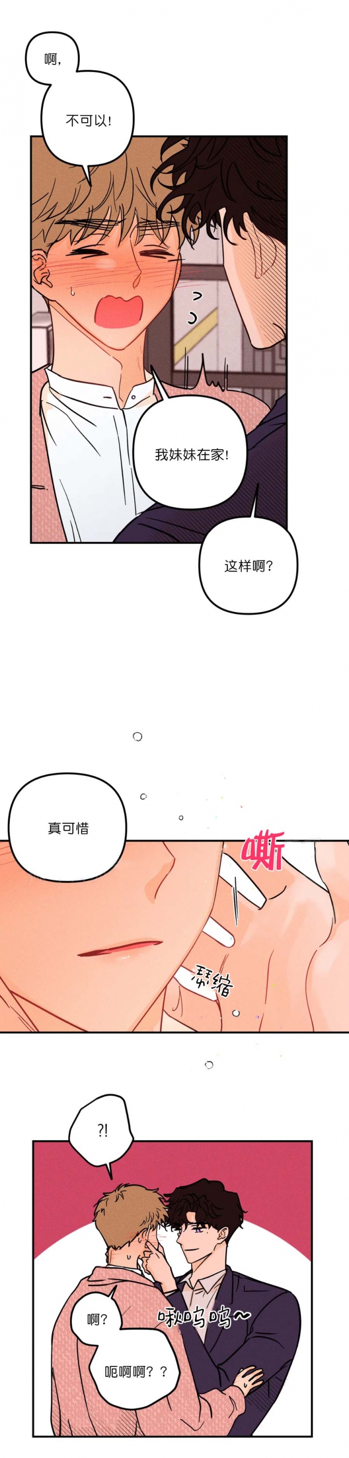 奏爱动漫漫画,第53话5图