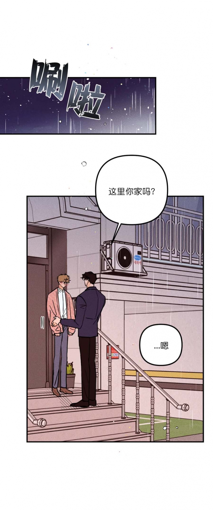 奏爱动漫漫画,第53话3图