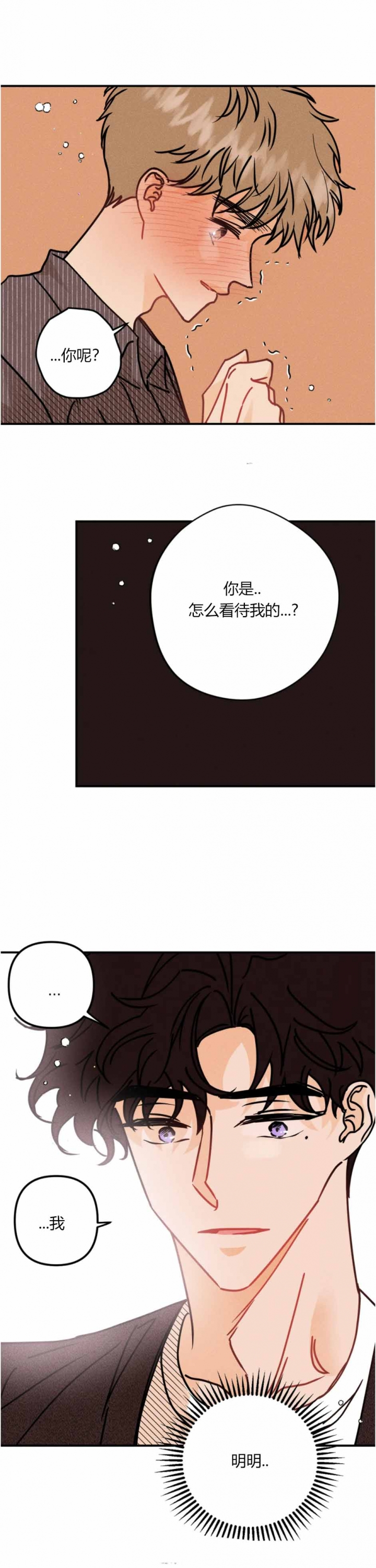 邹爱标简介漫画,第82话3图