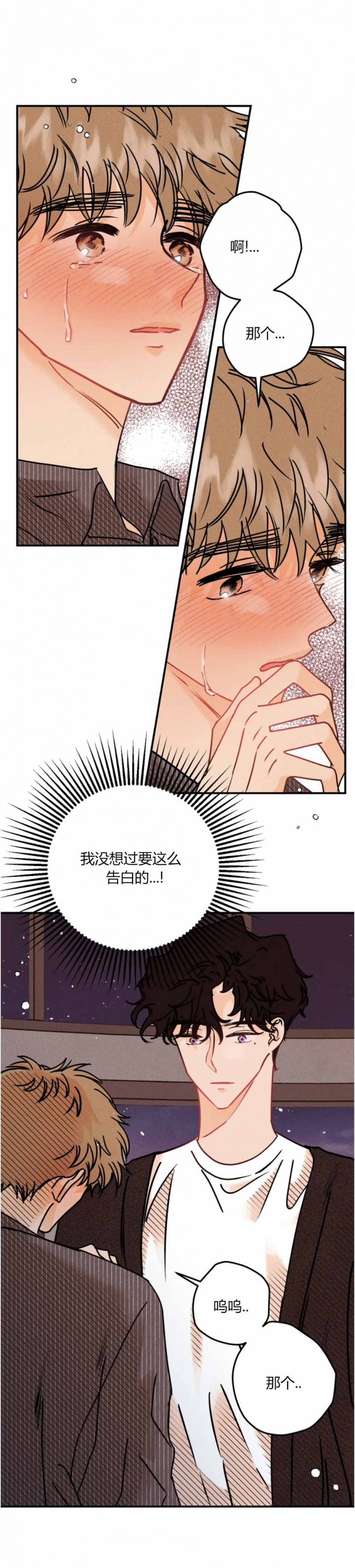 邹爱标简介漫画,第82话2图