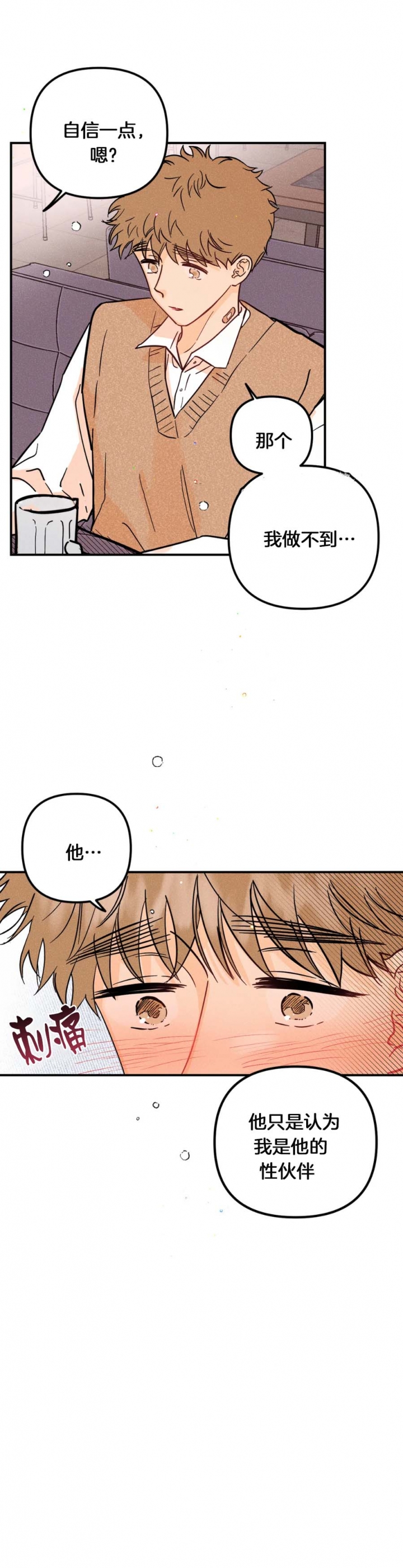 奏鸣曲什么意思漫画,第56话4图