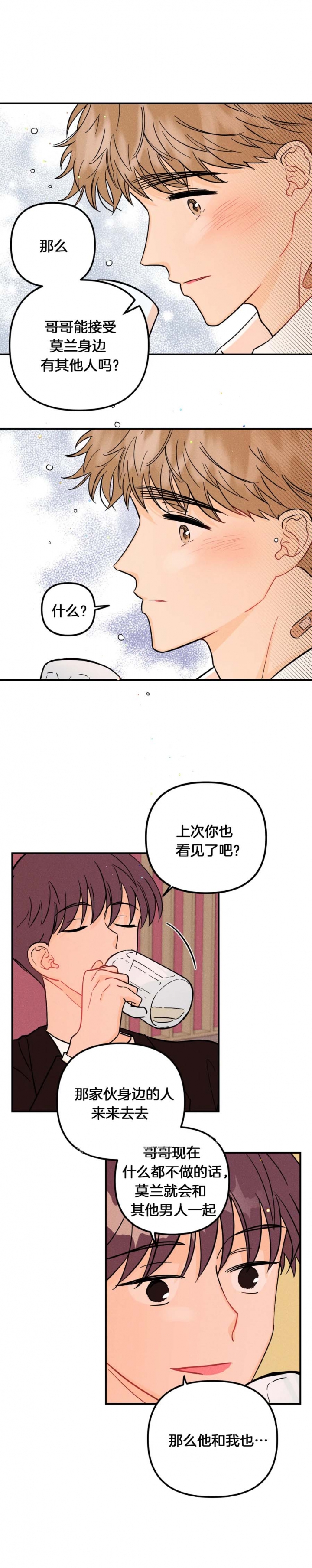 奏鸣曲什么意思漫画,第56话2图