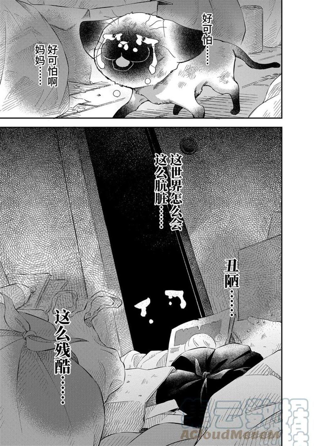 大叔与猫日剧免费播放漫画,第87话 试看版5图