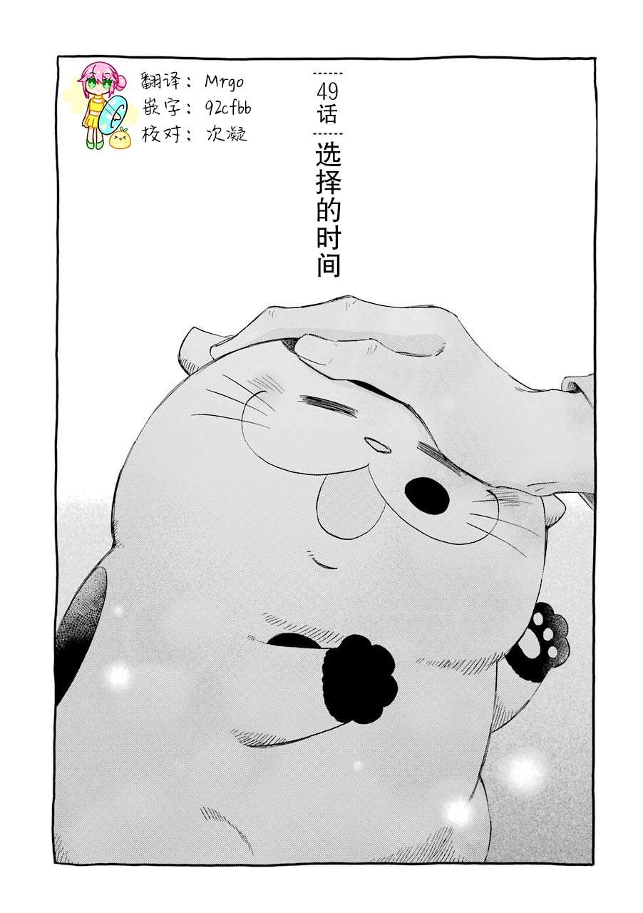 大叔与丫头抖音漫画,第49话1图