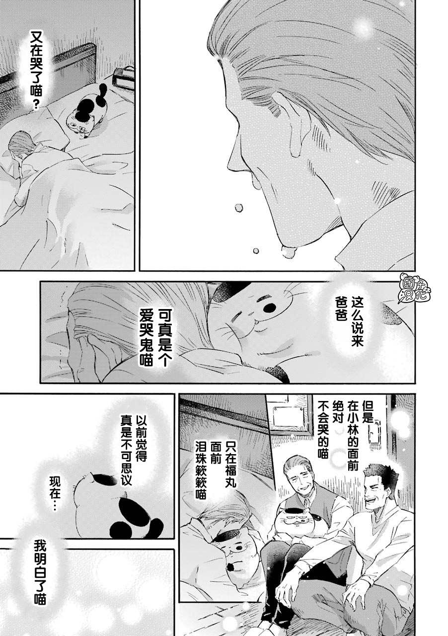 大叔与猫漫画免费阅读漫画,第52话3图