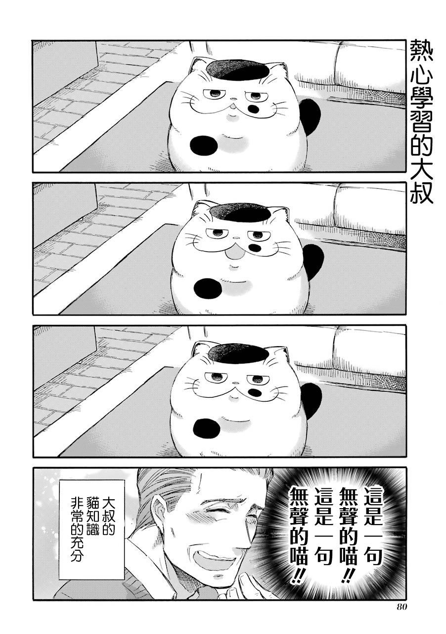 大叔与猫日剧在线观看漫画,第34.1话3图