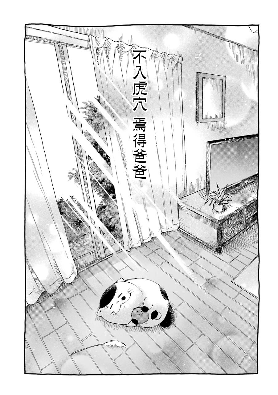 大叔与猫日剧在线观看漫画,第33.2话1图
