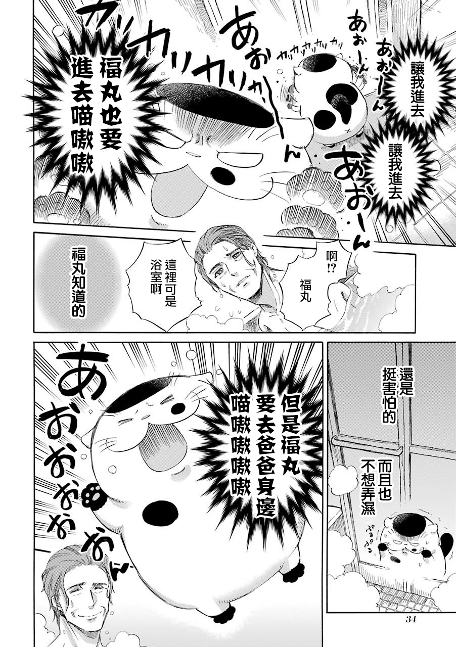 大叔与猫日剧在线观看漫画,第33.2话2图