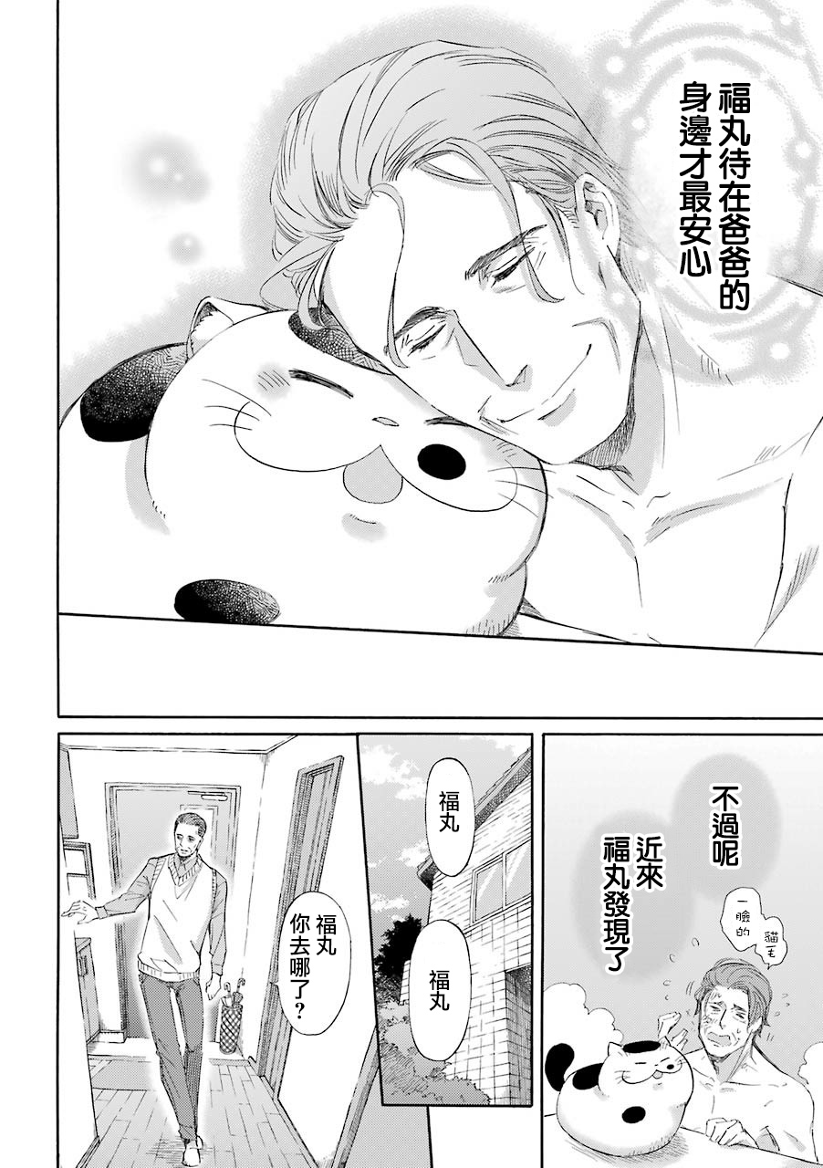 大叔与猫日剧在线观看漫画,第33.2话4图