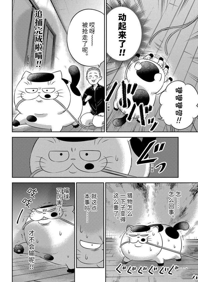 大叔与洛丽塔正片漫画,第102话 试看版4图