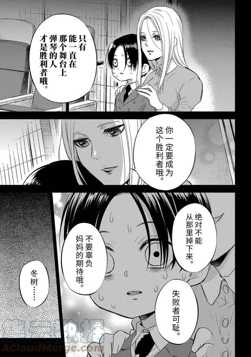 大叔与猫头像漫画,第94话 试看版5图