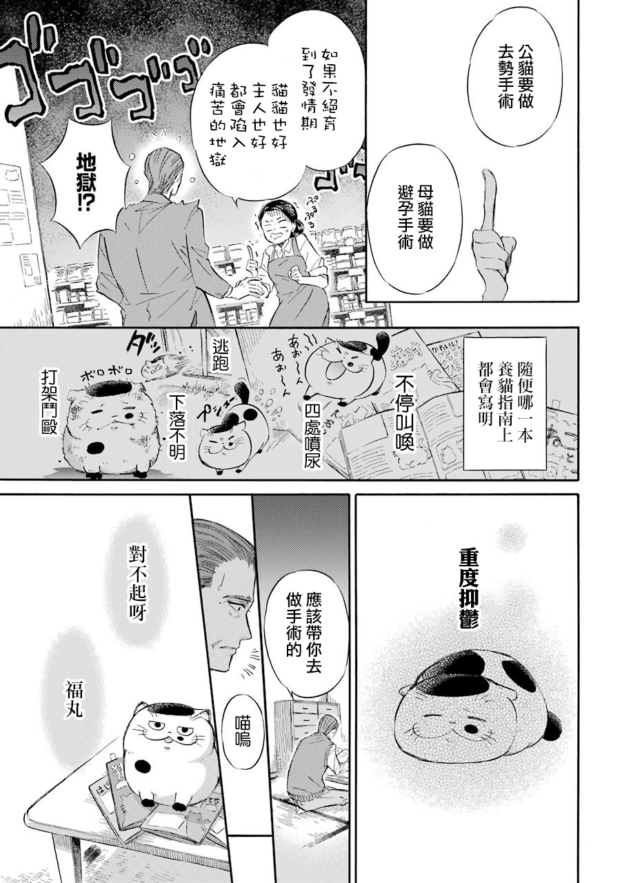 大叔与丫头抖音漫画,第33.1话4图