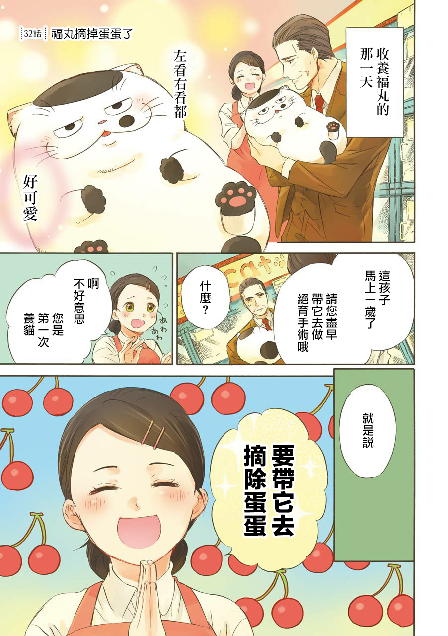 大叔与丫头抖音漫画,第33.1话1图