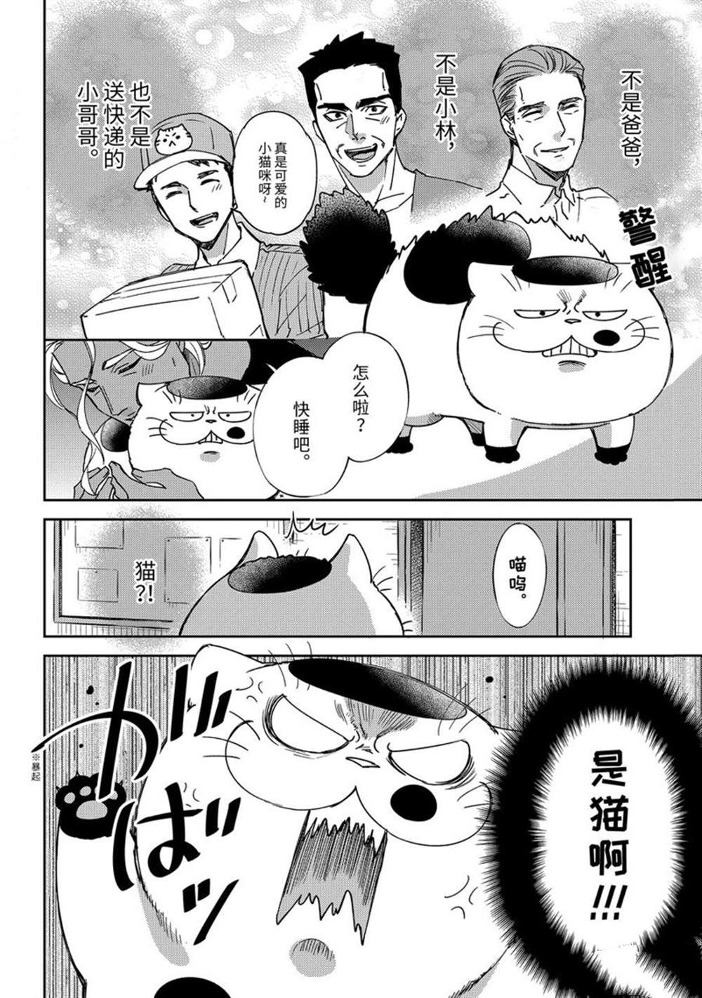 大叔与猫全集漫画,第88话 试看版4图