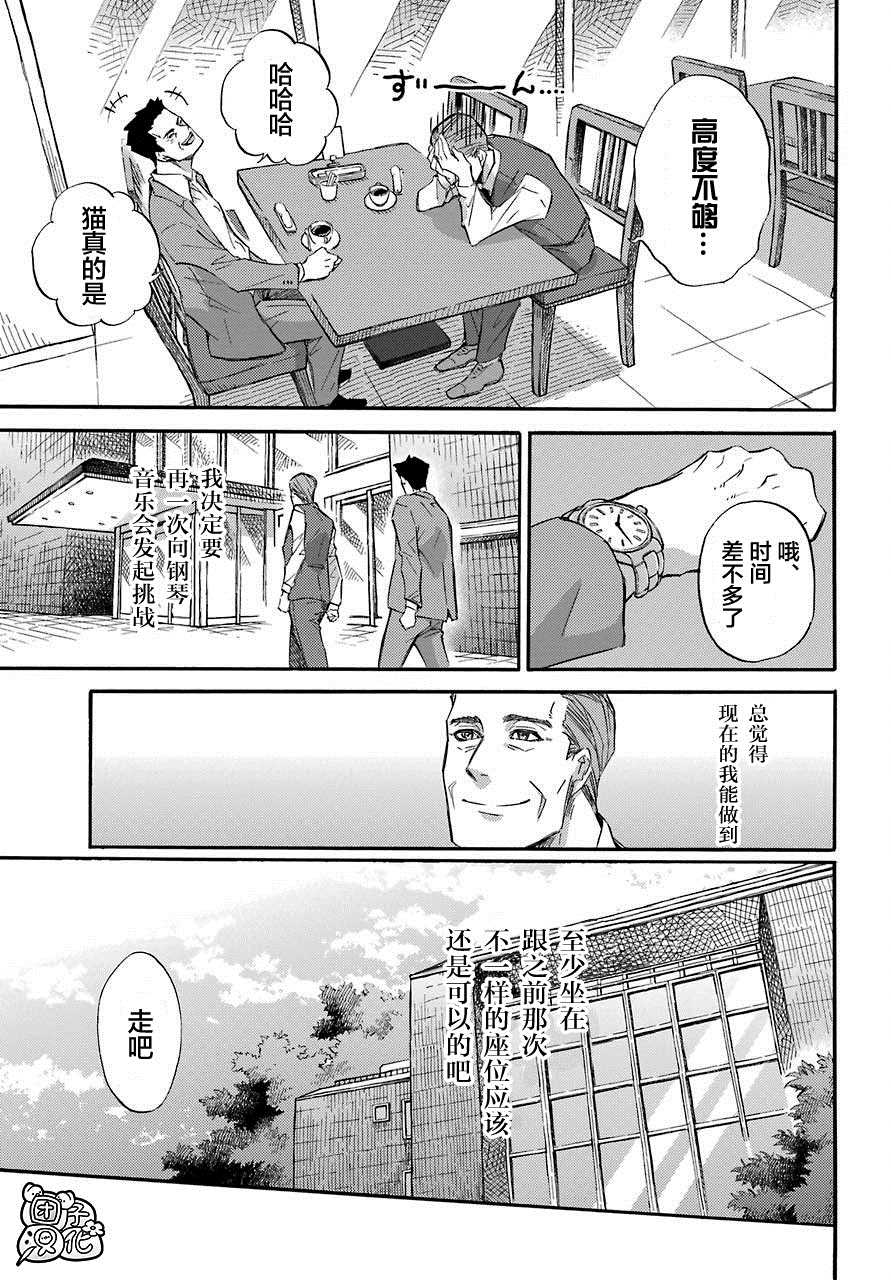 大叔与猫日剧在线观看漫画,第59话3图