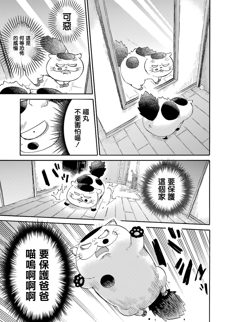 大叔与少女的吻戏漫画,第30.1话3图