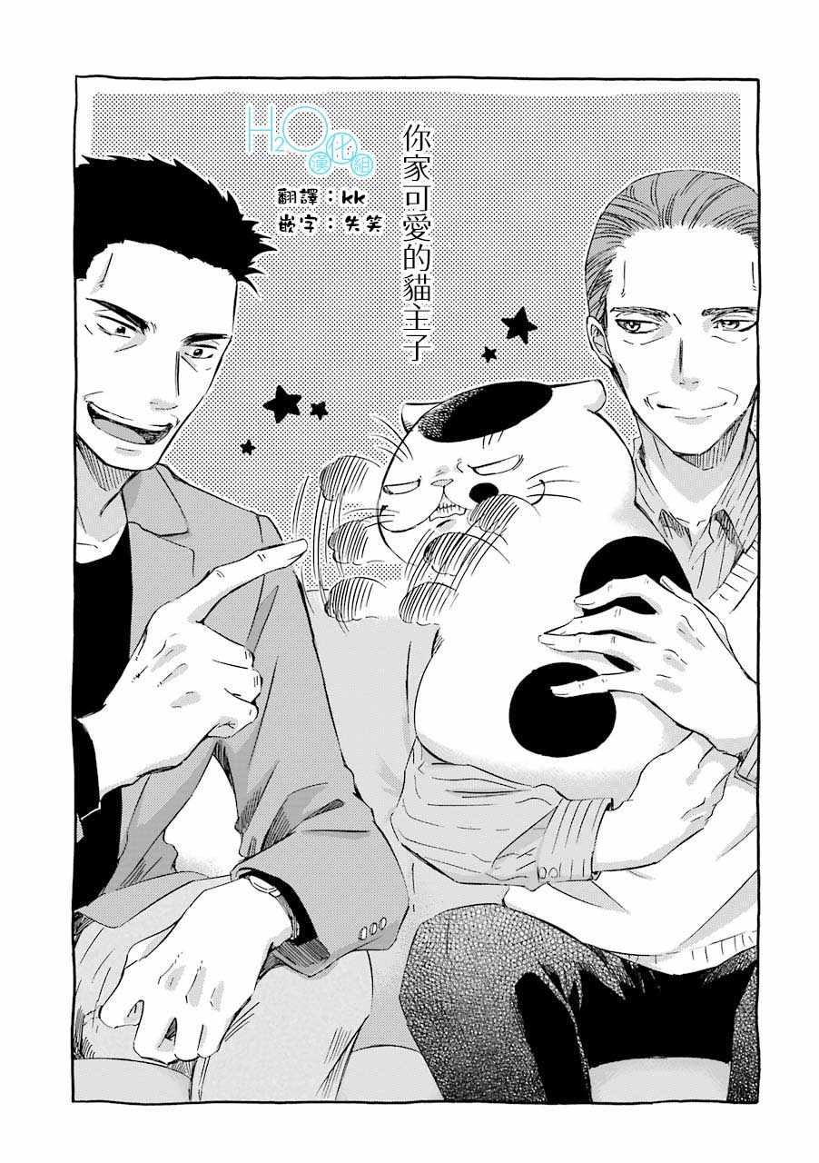 大叔与猫日剧在线观看漫画,第19话1图