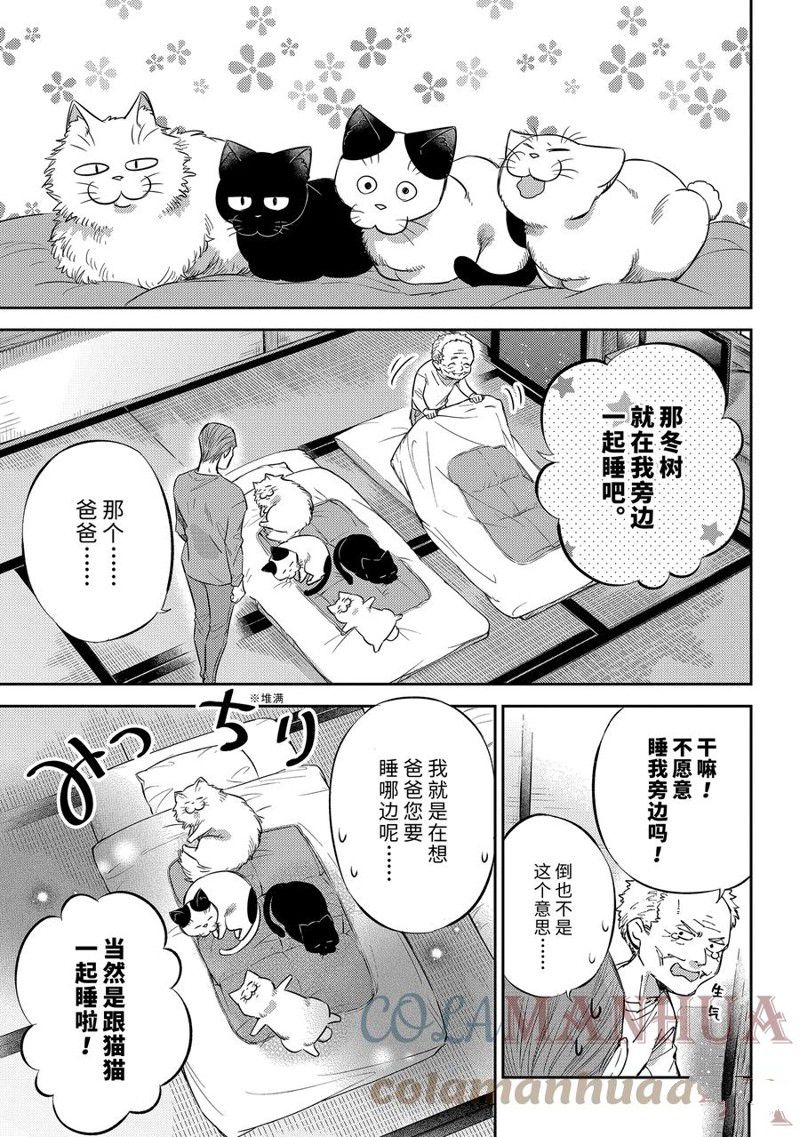 大叔与猫免费观看漫画,第97话 试看版3图