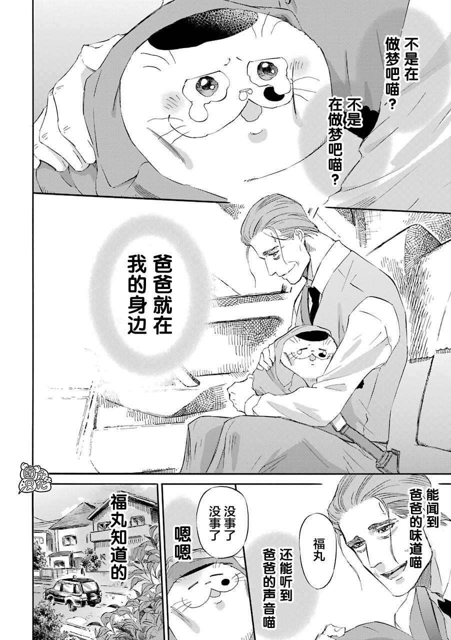 大叔与千金的爱情故事漫画,第55话2图