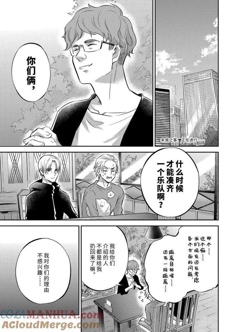 大叔与猫 精神寄托漫画,第100话 试看版3图