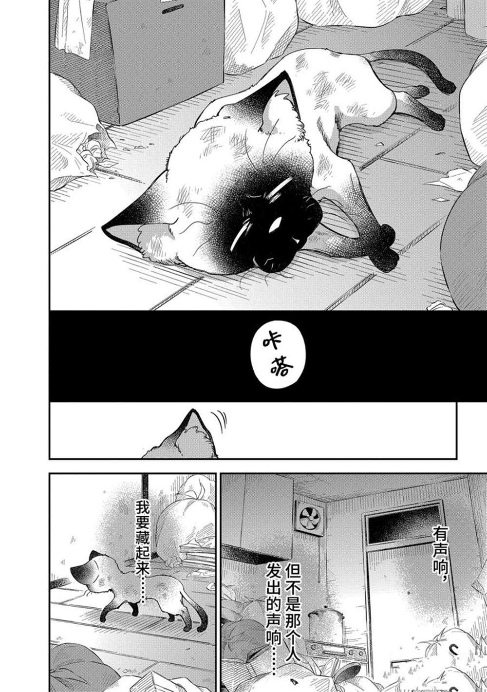 大叔与猫日剧免费播放漫画,第87话 试看版4图