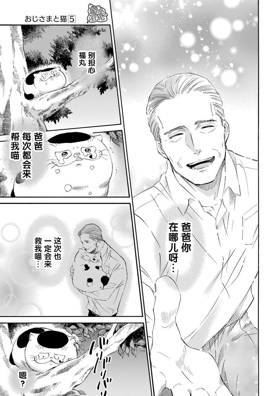大叔与千金的爱情故事漫画,第50话5图