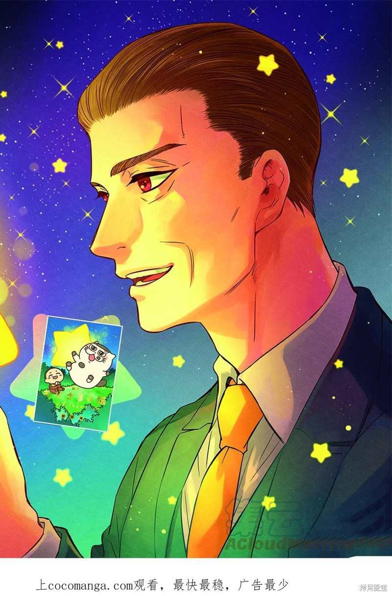 大叔与猫头像漫画,第94话 试看版1图