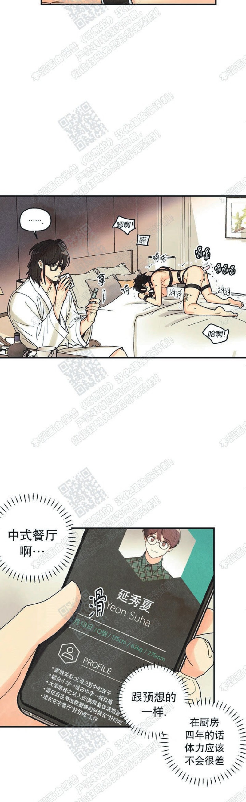 偏偏喜欢你电视剧免费观看漫画,第28话2图