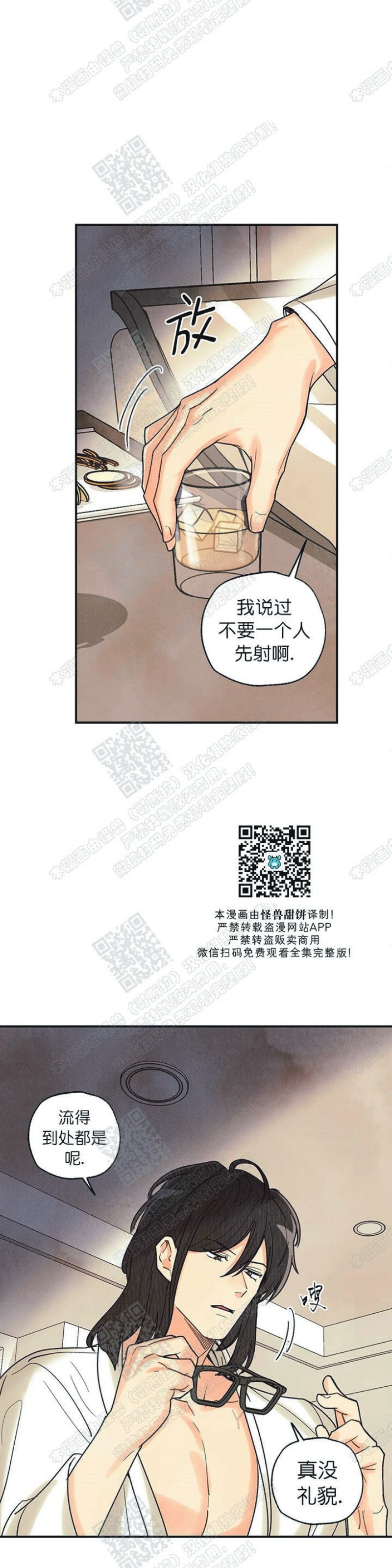 偏偏喜欢你电视剧免费观看漫画,第28话5图